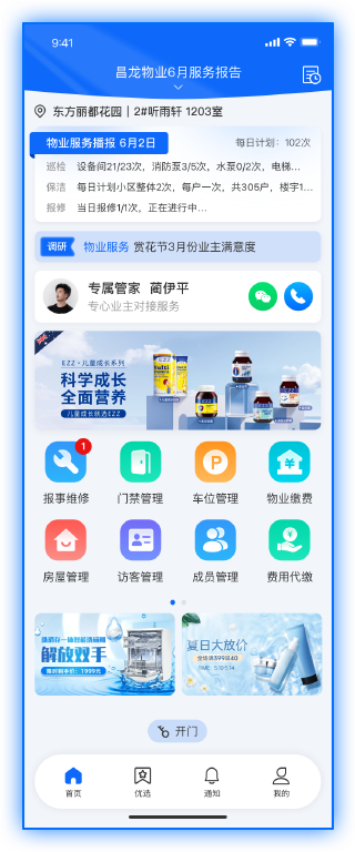 全物业服务能力